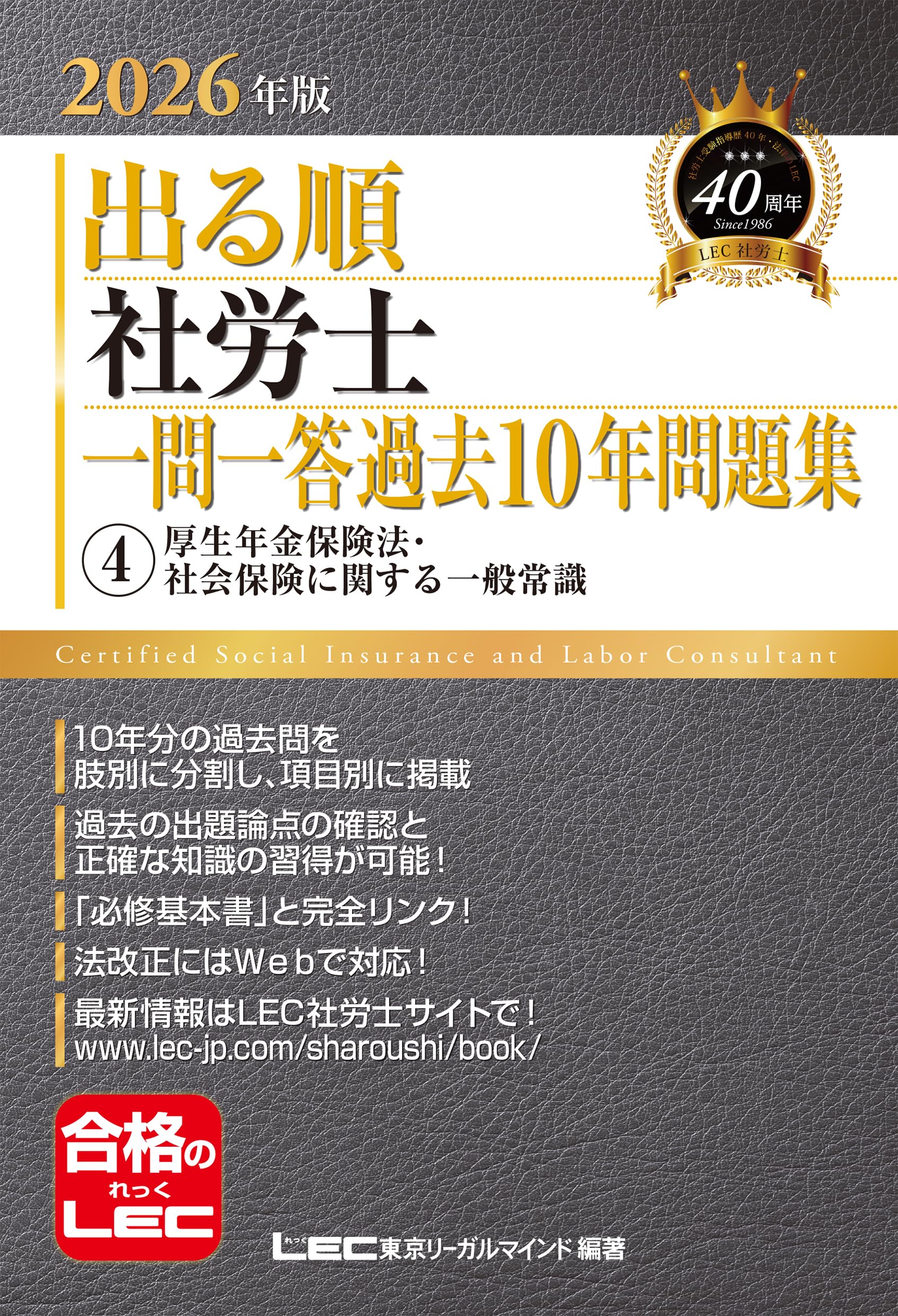 Amazon.co.jp: 東京リーガルマインド LEC総合研究所 社会保険